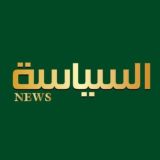 السياسة نيوز