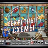 Казино схемы | Заработок в Telegram