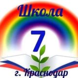 МБОУ СОШ №7 ✨