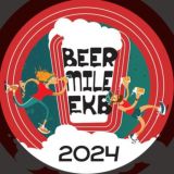 BeerMile_Ekb