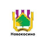 Новокосино