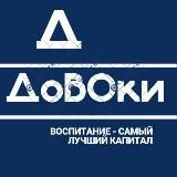 ДоВОки👩🎓🧑🎓