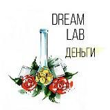 💎Dreamlab: Деньги 12.04
