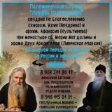 "Любовь Православия"- паломническая служба при монастыре св.Марии Магдалины и Храма Двух Архангелов.