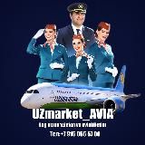 UZMARKET_AVIA✈️