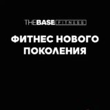 Фитнес-клуб The Base Fitness Крылатское