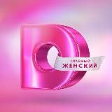 Телеканал Домашний