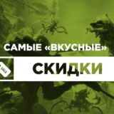 Скидки на игры PS | PC | Xbox