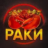 🦞РАКОВАРНЯ 01 ЖИВЫЕ КУБАНСКИЕ РАКИ РЫБА КРАСНАЯ ИКРА ЖИВАЯ РЫБА Яблоновский Краснодар 01