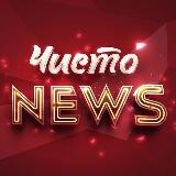 такие себе новости