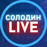 Дмитрий Солодин