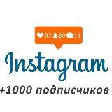 Дешевая раскрутка инстаграм