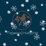 Герман|Investing 📈