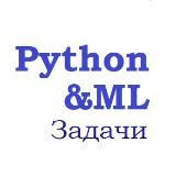 Python Tasks & ML | Задачи по питону и машинному обучению