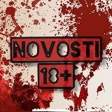 Глухое эхо 18+