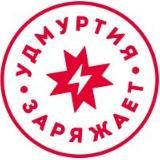 Удмуртия Заряжает