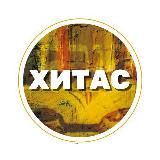 Журнал ХиТаС