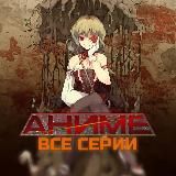 Аниме все серии / Gachiakuta