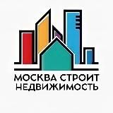 Москва Строит Недвижимость