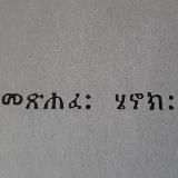 Книга Еноха: новый русский перевод