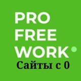 Сайты с нуля КАНАЛ