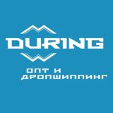 ДЬЮРИНГ - ОПТ И ДРОПШИППИНГ