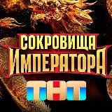 PRO РЕАЛИТИ | Выжить в Самарканде | Сокровища Императора |