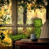 Моды на мелон плейграунд