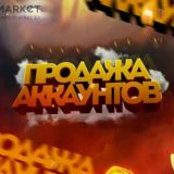 🛍️ПРОДАЖА АККАУНТОВ ОТ JEXREBA🛍️