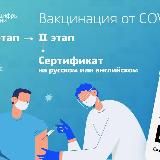 QR КОВИД ВАКЦИНА