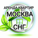 АРЕНДА КВАРТИР СНГ МОСКВА