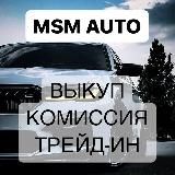 АВТО С ПРОБЕГОМ MSM