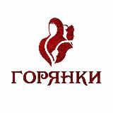 ГОРЯНКИ | ДАГЕСТАН