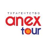 Анекс Тур - турагентство
