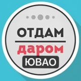 ЮВАО Даром Москва