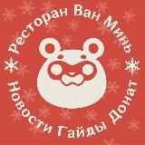 Ресторан Ван Минь | Genshin Impact