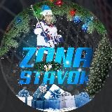ZONA STAVOK ❄️