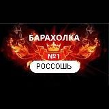 Барахолка Россошь