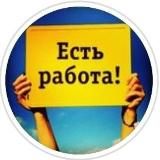 Вакансии Чехова