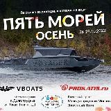 Выставка-Тестдрайв «5 Морей»