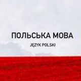 Польська мова 2022. Навчання. Chat