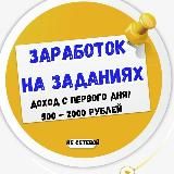ПОДРАБОТКА УДАЛЕННО