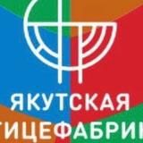 АО «Якутская птицефабрика»