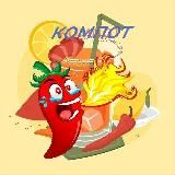 КОМПОТ С ПЕРЧИКОМ 🔞🔞🔞