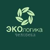 Экологика человека