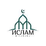 Ислам в Сибири