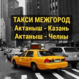 АКТАНЫШ - ПОИСК ПОПУТЧИКОВ 🚘