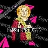 HYPE NEWS RUSSIA
