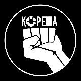 КОРЕША MEDIA CUP