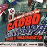 #7Битмейкеров #возвращение